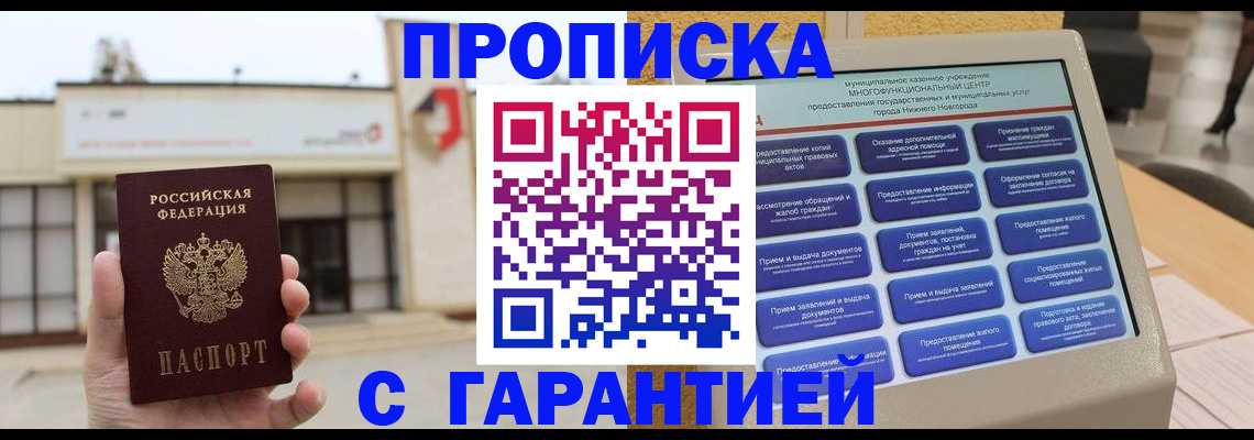 прописка для кредита в Ахтубинске