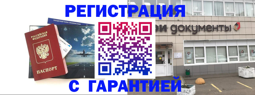 временная регистрация в Ахтубинске