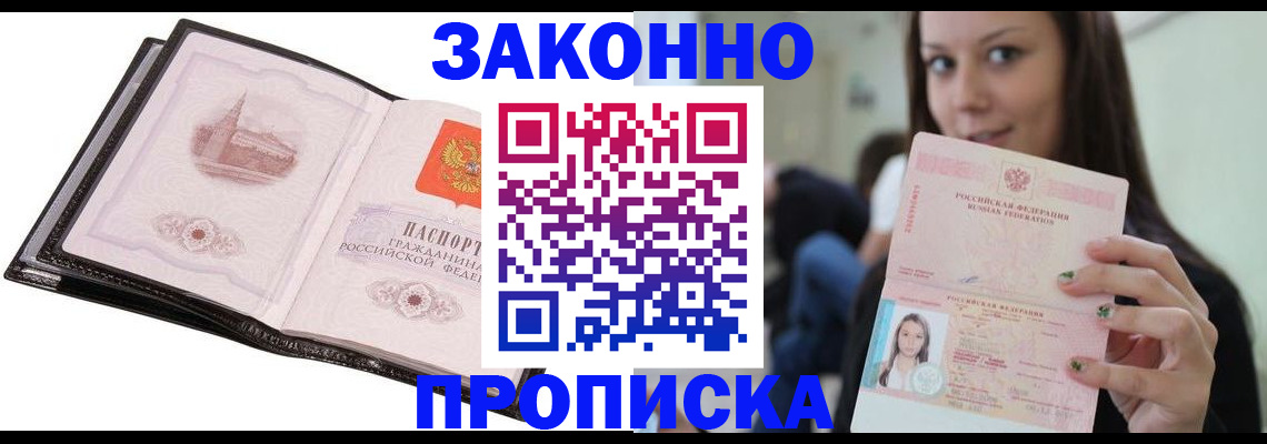 временная регистрация в квартире в Ахтубинске