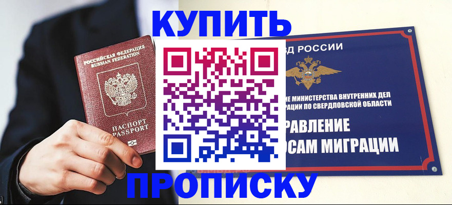 прописка для школы в Ахтубинске